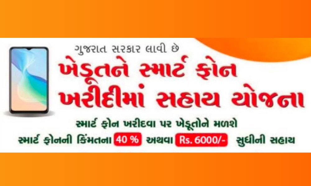 Smartphone Sahay Yojana Gujarat Government’s Big Help for Farmers to Go Digital